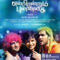 ‘Endrendrum Punnagai’ won the X’mas run